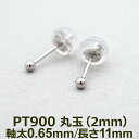 【11周年★最大1200円OFF】セカンドピアス プラチナ ピアス つけっぱなし 丸玉 2mm 軸太0.65 長さ11mm 片耳 1個 小さめ 大人 シンプル かわいい 一生もの メンズ レディース