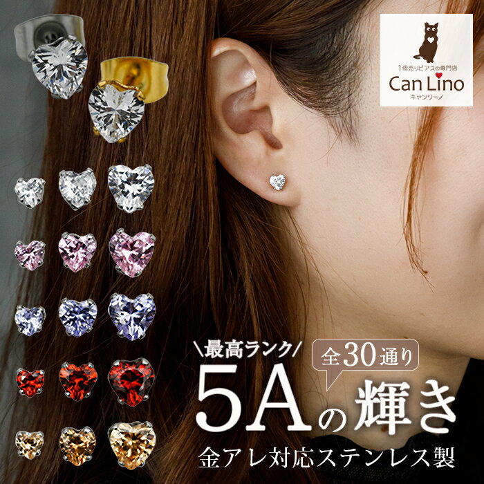 【新作特別価格】 ピアス 金属アレルギー対応 ハート つけっぱなし サージカルステンレス 316L 1個売り 片耳 セカンドピアス 20G 軸太 レディース 軟骨 シンプル 小さい かわいい 5A キュービックジルコニア リュミエール Lumiere Heart 3mm 4mm 5mm