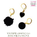 【11周年記念★P11倍】ピアス 金属アレルギー サージカルステンレス フープ 落ちない 引っかからない 外れにくい フック ブラックモチーフ 丸玉 ボール ハート パール 揺れる