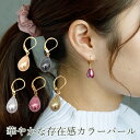 【11周年★最大11%OFF】ピアス 金属アレルギー サージカルステンレス フープ 落ちない 引っかからない 外れにくい フック パール 真珠 しずく 雫 イミテーション 大粒 カラー