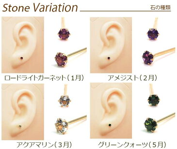 セカンドピアス つけっぱなし K18 誕生石 2.5mm 軸太 ロングポスト レディース メンズ 金属アレルギー 18金 18K パワーストーン 地金 シンプル 一粒 日本製【全品1個ずつバラ売り】