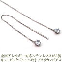 キュービックジルコニア付き アメリカンピアス 金属アレルギー対応 ステンレス製(キュービックジルコニア・4mm/0.8mmあずきチェーン・6cm/ポスト・2cm...