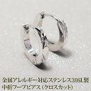 【11周年記念★P11倍】【2個で送料無料】フープピアス つけっぱなし メンズ レディース キャッチレス リング ダイヤカット クロス ホワイトゴールド WG ...