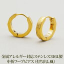 【11周年★最大11%OFF】【2個で送料無料】ピアス 輪っか フープ 金属アレルギー ゴールド YG 中折れ ダイヤカット 打ち出し 3×15mm 片耳 メンズ レディース つけっぱなし ひっかからない プレゼント