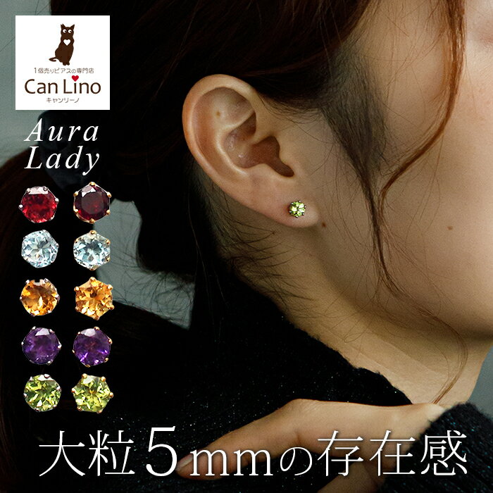 Rakuten - 【新価格】ピアス つけっぱなし 天然石 5mm 一粒 シンプル 金属アレルギー対応 サージカルステンレス セカンドピアス ゴールド シルバー 上品 おしゃれ 大人 片耳用