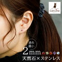 【11周年★最大11%OFF】セカンドピアス つけっぱなし ピアス 極小 天然石 2mm 一粒 軸太 金属アレルギー対応 ステンレス 医療用 サージカル 片耳 1個