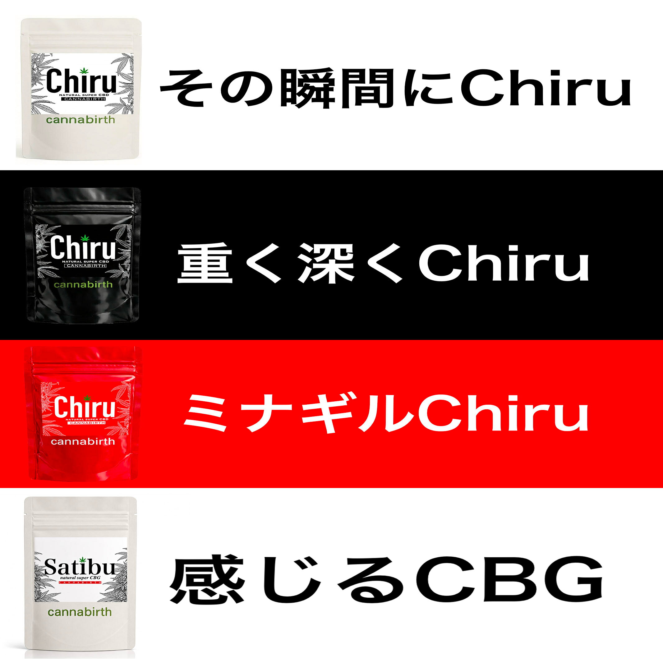 【8/31まで発売記念500円OFF】CBD×CBGリキッド 1ml 組み合わせ自由 Chiru／Satibu 510規格対応 cannabirth