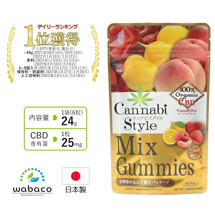 【cbd グミ】全部詰め込んだ贅沢パッケージ カンナビスタイルグミ MIXタイプ(梅・レモン・桃各2粒) 6粒/袋 24g CBD25mg/粒 国産 日本製 無添加 ぐみ 高濃度 厳選素材 カンナビジオール 詰め合わせ お試し 個包装 甜菜糖 送料無料 安眠 快眠 睡眠 cbdぐみ