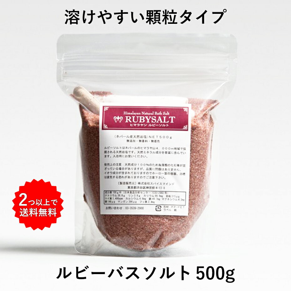 【ROSEBAY】〈約1ヶ月分〉ヒマラヤンルビーバスソルト 500g 溶けやすい顆粒タイプ（小袋・ミ ...