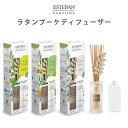 ルームフレグランス ラタンブーケディフューザー エステバン インテリアガーデンナチュール レモングラス&ミント オレンジ&グリーンティー フレシュールリネン E...