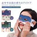 おやすみ羊 ながら温アイマスク ひのきの香り ラベンダーの香り アイマスク 3枚セット 温感 アイマスク 使い捨て お試し1枚 リラックス 安眠 ひつじ 快眠 目の疲れ 眼精疲労 癒し ギフト プレゼント 993781|詳細画像