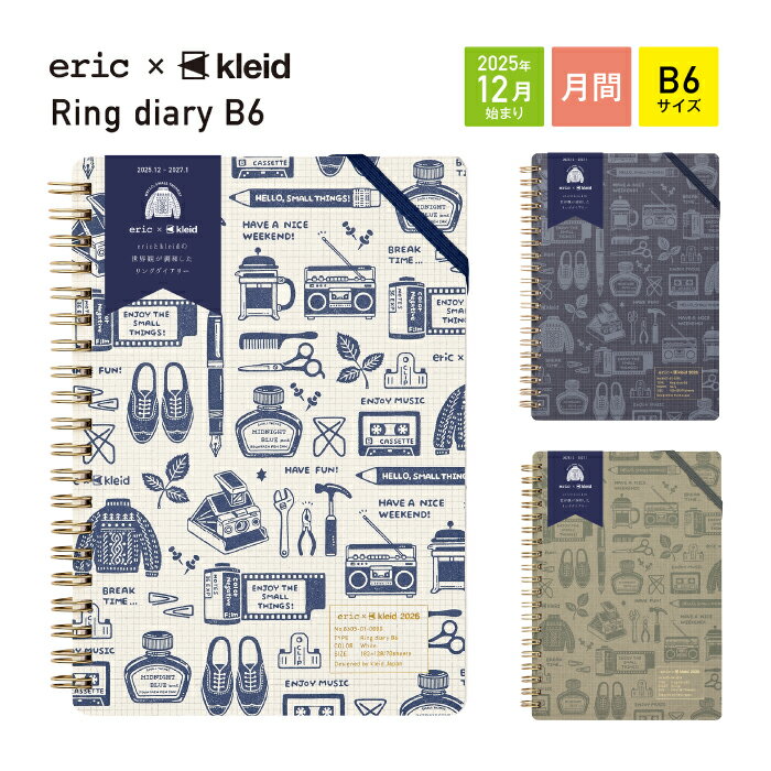 2026 手帳 ダイアリー eric × kleid Ring diary B6 2026年 手帳 かわいい お洒落 クレイド コラボ商品 マンスリー スケジュ...