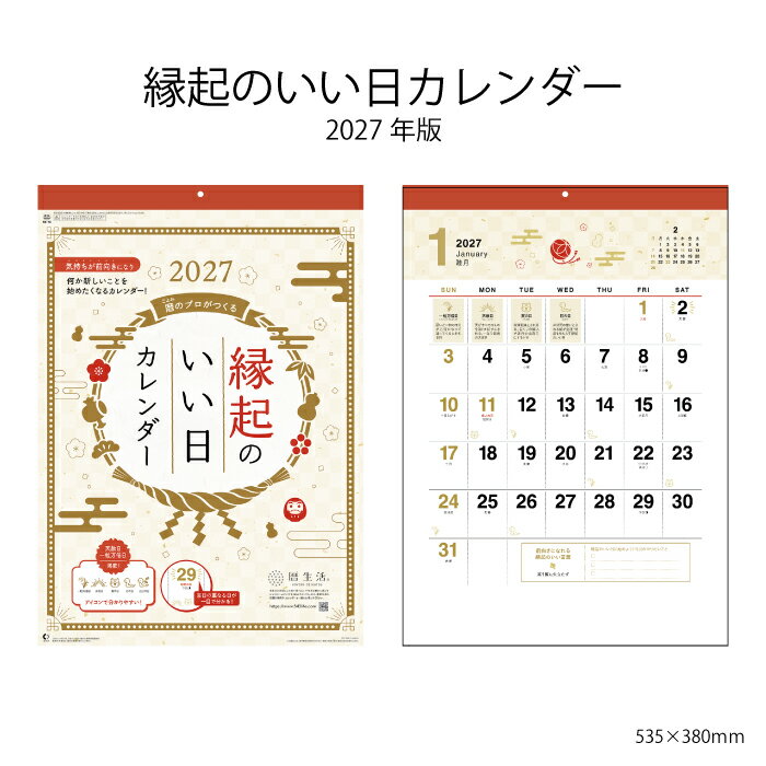 乐天商城 - カレンダー 2027 壁掛け 縁起のいい日カレンダー NK74 カレンダー 2027年 壁掛け おしゃれ 開運カレンダー 吉日 アイコン 縁起 ゲン担ぎ 開運 一粒万倍日 天赦 寅の日 巳の日 46/4切 きれい カラフル 267897