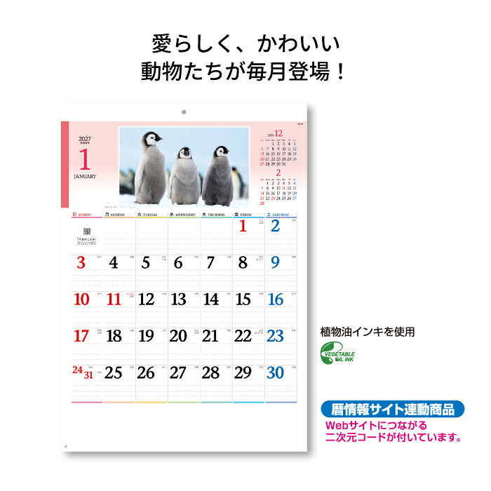 CANNAMAのカレンダー 2027 壁掛け かわいい動物たち NK104 カレンダー 2027年 壁掛け おしゃれ かわいい 動物 癒し ヒーリング 季節 四季 行事 シンプル スケジュール メモスペース 便利 文字月表 罫線 46/4切 267703｜アングル3