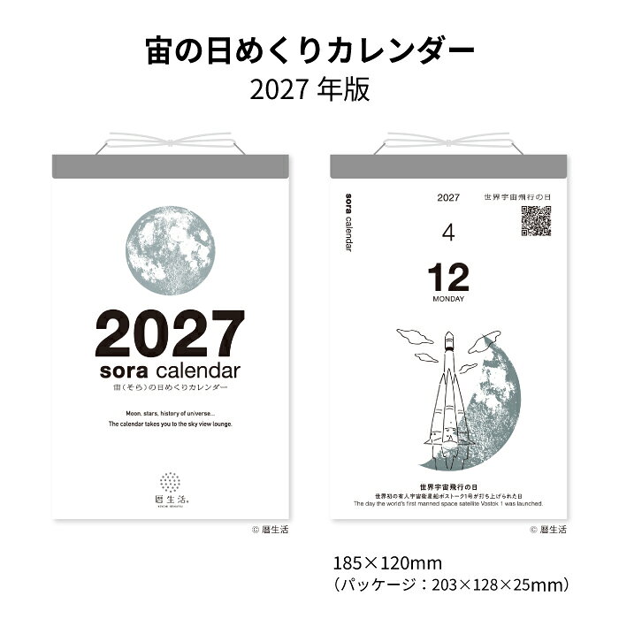 "自然由来の力で心と体を癒し健やかさと美しさを育む" をコンセプトにあなたの健康と美を支えます。◆宙のカレンダーシリーズ◆ 宙の壁掛けカレンダー（白） NK8941 宙の壁掛けカレンダー（黒） NK8942 宙の日めくりカレンダー NK8818 宙の日めくりカレンダー（小） NK8819 宙の卓上カレンダー（白） NK8951 宙の卓上カレンダー（黒） NK8952 果てしない宙の魅力に触れるカレンダー ・月、星座、宇宙開発など、「宙」の魅力がいっぱいの日めくりカレンダーです。 ・星座がよく見える日や宇宙にまつわる記念日のページにはイラストを掲載 ・QRコードから楽しめる「宙のコラム」も人気です。 ・ギフトにもぴったりのケース入り 宙の日めくりカレンダー NK8818 商品詳細 サイズ H18.5cm×W12cm（パッケージ：H20.3cm×W12.8cm×D2.5cm） ページ数 380枚つづり 商品説明 ・月、星座、宇宙開発など、「宙」の魅力がいっぱいの日めくりカレンダーです。 ・星座がよく見える日や宇宙にまつわる記念日のページにはイラストを掲載 ・QRコードから楽しめる「宙のコラム」も人気です。 ・ギフトにもぴったりのケース入り "自然由来の力で心と体を癒し健やかさと美しさを育む" をコンセプトにあなたの健康と美を支えます。