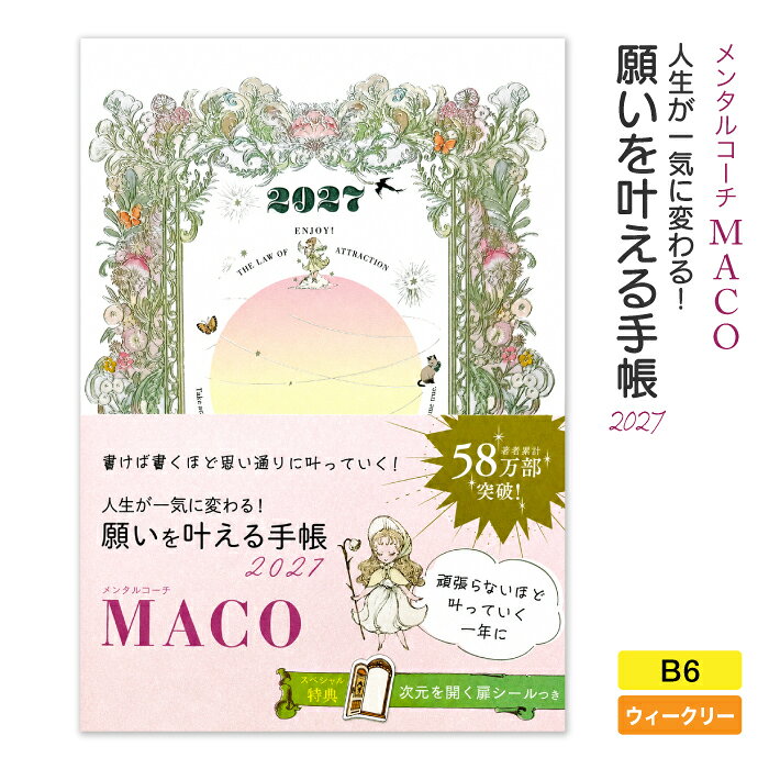 楽天市場】願い を 叶える 手帳の通販