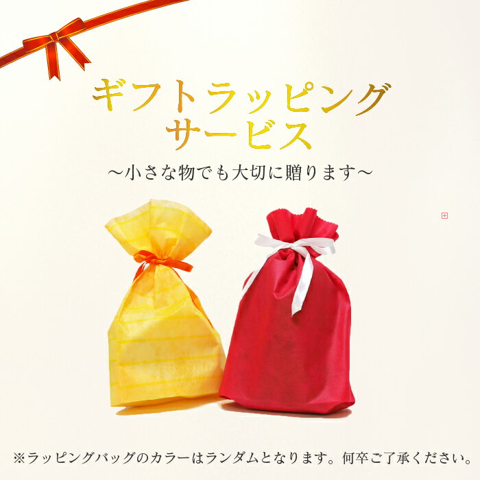 ［オプション］ラッピング袋リボン付き プレゼント包装 誕生日 お祝い カワイイ リボン 巾着袋 巾着 ギ..