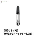 CBD リキッド アトマイザー 空容器 容量1.0ml Airis Quaser Mystica Quaser vertex など 510規格アトマイザーに対応 …