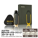 【毎日あす楽】 CBD リキッド 90% スターターセットALGA PODS 90% 1g オリジナルデバイス 自動吸引起動システム 搭載 IQOS アイコス 電子タバコ 高濃度 ペン テルペン 豊富 CBDペン CBD オイル vape ベイプ Airis カンナビジオール