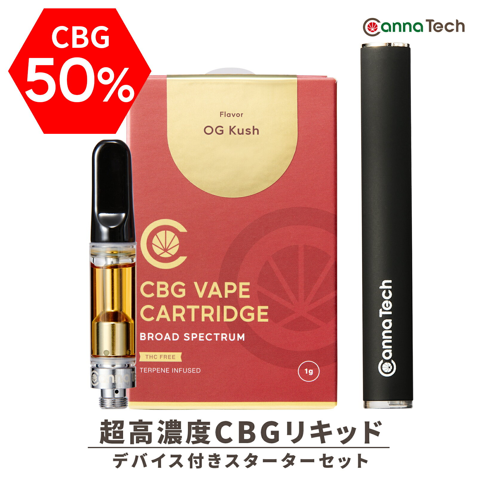 CBG リキッド 50% べイプ スターターキット CBG 500mg 内容量 1g デバイス付 CannaTech 高濃度 510規格 cbdリキッド …