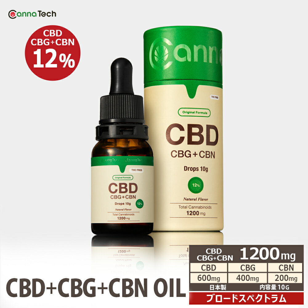 CBDオイル CBG CBN 配合 10g 12% 1200mg CBD 600mg CBG 400mg CBN 200mg ブロードスペクトラム CannaTech cbd サプリメント cbg オイル cbnオイル cbd オイル 日本製 cbd cbn FSSC22000 スイス…