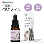 【20%offクーポン配布中】【ラボテスト結果付き】 CBDオイル ペット用 10ml 1.2% 猫用 CBD 120mg CannaTech CBD OIL for Pets Calm & Stress cbdオイル ペット用 サプリ CBD オイル 猫 THC テルペン フリー 全猫種用 MCTオイル ヘンプシードオイル 愛猫家 開発