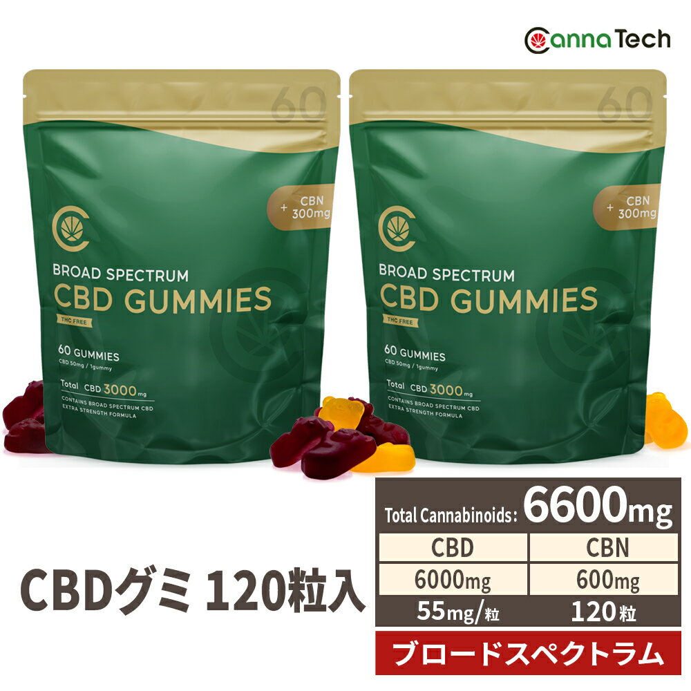  CBD グミ CBN 配合 60粒 2個セット 6600mg CBD 6000mg CBN 600mg ( CBD 50mg CBN 5mg /粒 )or CBD 6000mg ( CBD 50mg /粒) ブロードスペクトラム CannaTech cbd サプリメント cbdグミ ベア cbn グミ 日本製 cbd cbn グミ 高濃度 cbdグミ クマ FSSC22000