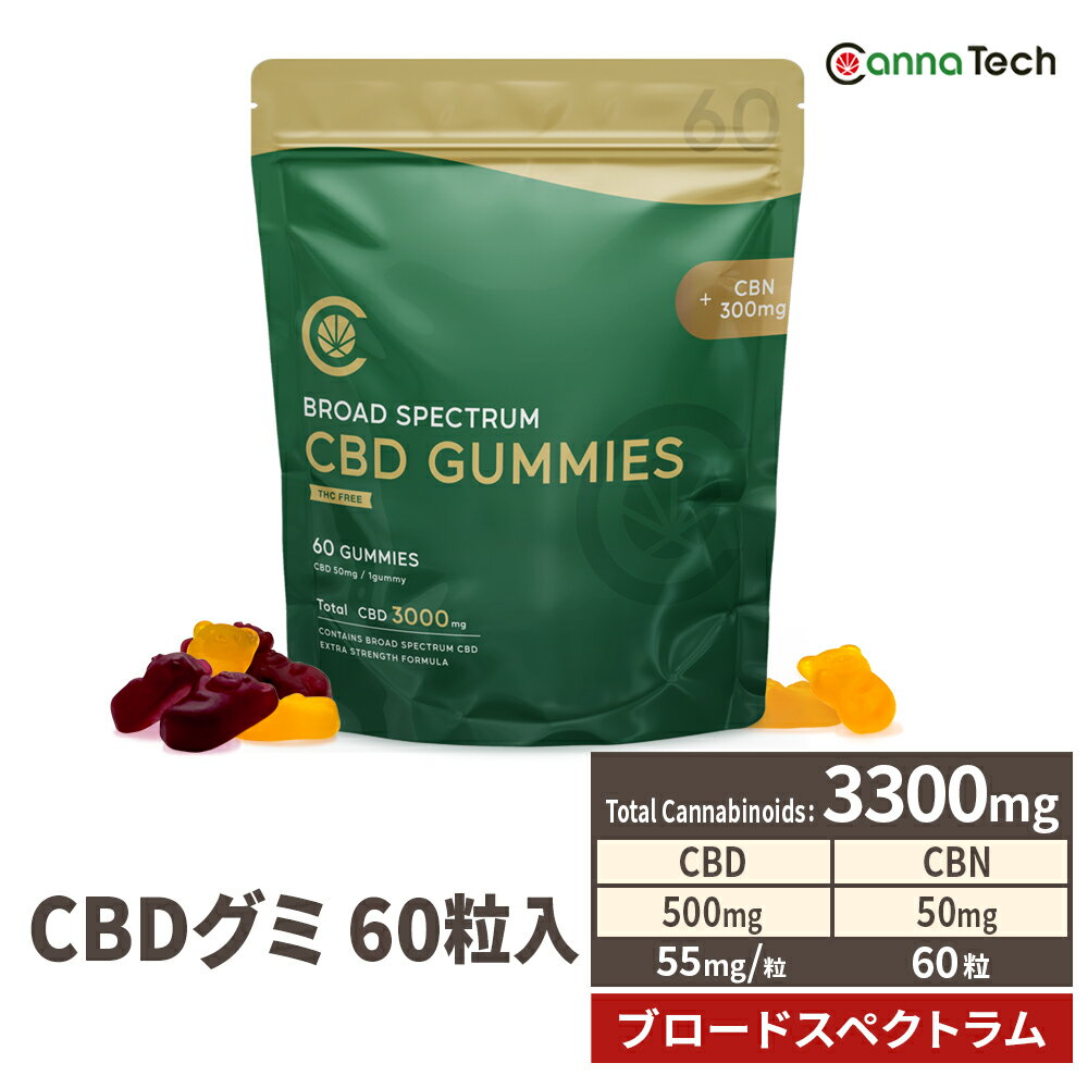  CBD グミ CBN 配合 60粒 3300mg CBD 3000mg CBN 300mg ( CBD 50mg CBN 5mg /粒 )or CBD 3000mg ( CBD 50mg /粒) ブロードスペクトラム CannaTech cbd サプリメント cbdグミ ベア cbn グミ 日本製 cbd cbn グミ 高濃度 cbdグミ クマ FSSC22000