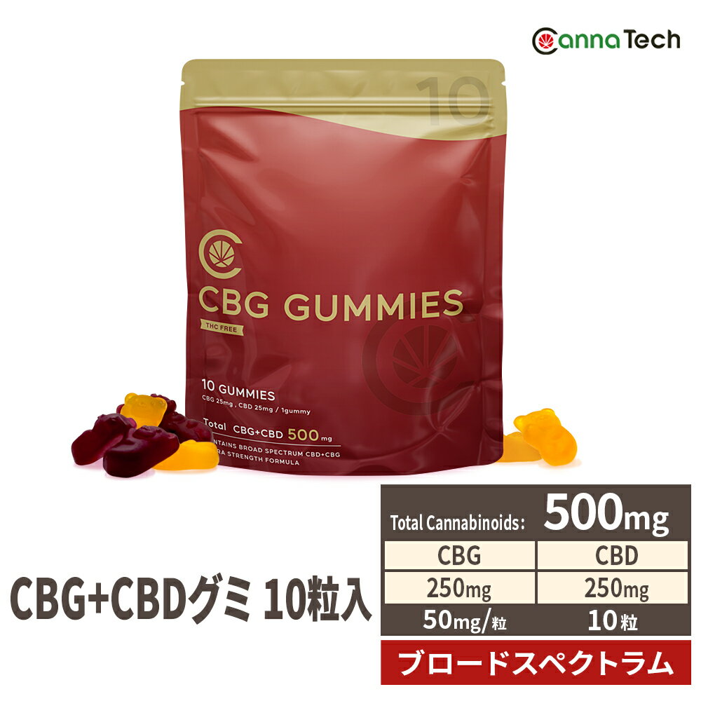 【CBG増量！】 CBG グミ CBD 配合 10粒 5