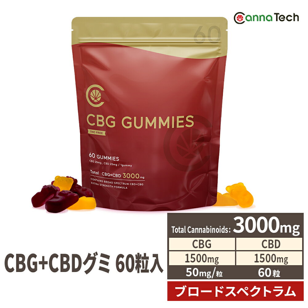 楽天CBD by CannaTech【CBG増量！】 CBG グミ CBD 配合 60粒 3000mg CBG 1500mg CBD 1500mg （ CBG 25mg CBD 25mg /粒） ブロードスペクトラム CannaTech cbd サプリメント cbdグミ ベア 日本製 cbd グミ 高濃度 cbdグミ クマ FSSC22000