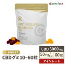 【CBD増量！】 CBD グミ 60粒 CBD 3000mg ( CBD 50mg /粒) アイソレート CannaTech cbd サプリメント cbdグミ ベア …