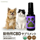 楽天CBD by CannaTechペット用 CBD サプリメント CANNIMAL カンニマル RELAX リラックス 30ml CBDオイル 動物用 高品質 オーガニック CBD OIL サプリ 犬 猫 イヌ ネコ ウサギ ヘンプ カンナビノイド