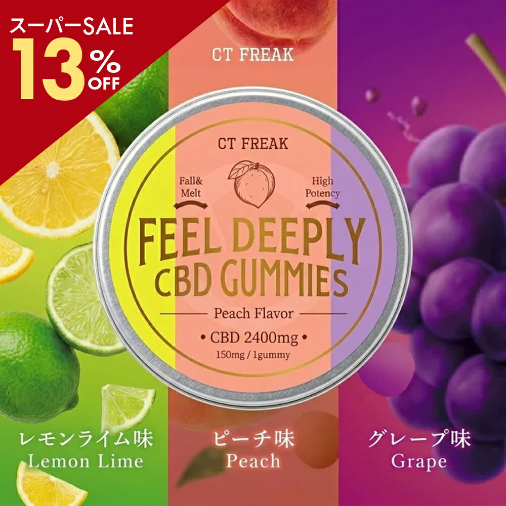 ＼SS13％off／ CBD グミ CBD 2,700mg (CBD 150mg /粒) cbd 高濃度 CT Freak Feel Deeply cbd サプリメント 高配合 cbdグミ 自社工場 FSSC22000