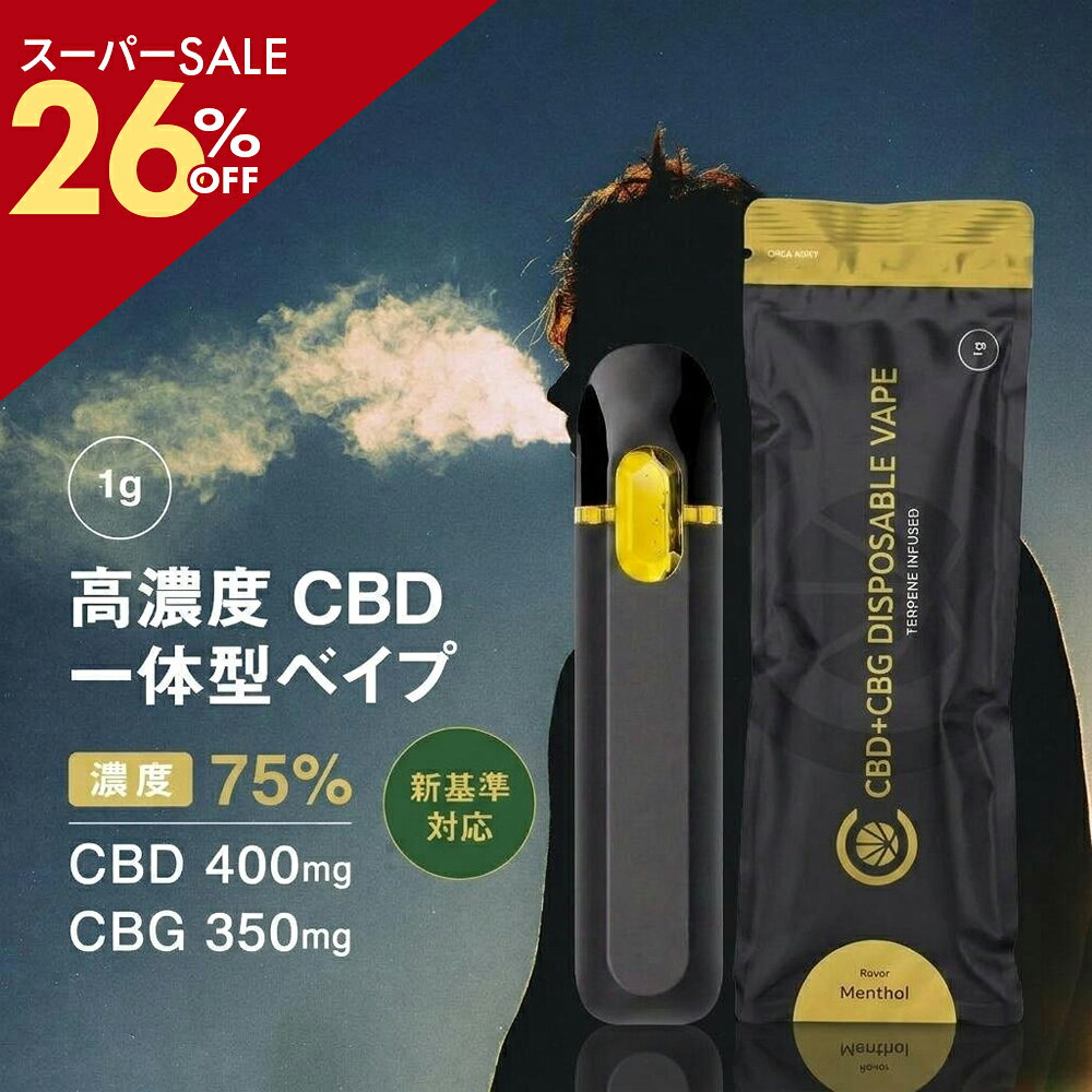 ＼SS27％off~／ 【新製品 高濃度 一体型】 CBD リキッド 75％ or 50% 高濃度 CBG 配合 一体型 ベイプ ペン カートリ…