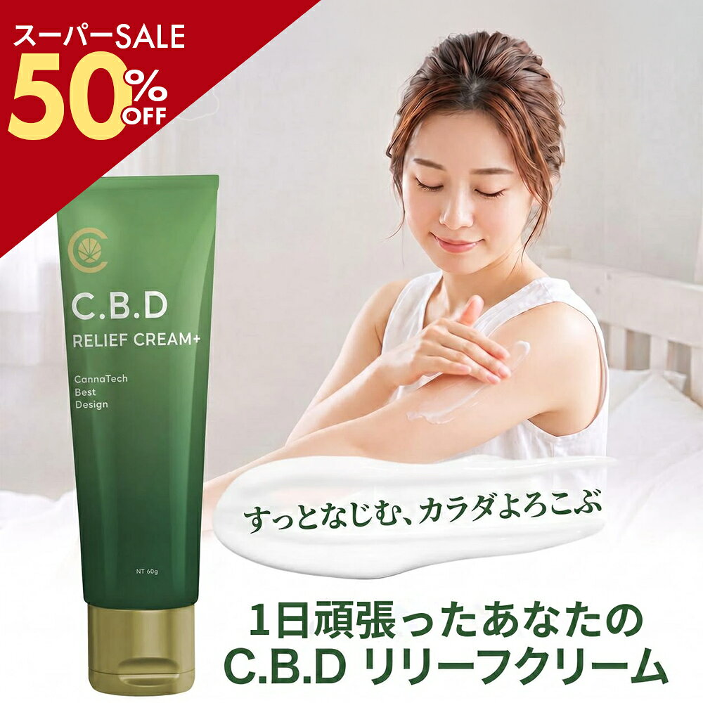 CBDマッサージクリーム(Face&Body) 楽天市場】cbd クリームの通販