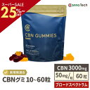 \SS最大30%off/ CBN グミ 60粒 or 10粒 CBN 3000mg ( CBN 50mg /粒) or CBN 500mg ( CBN 50mg...