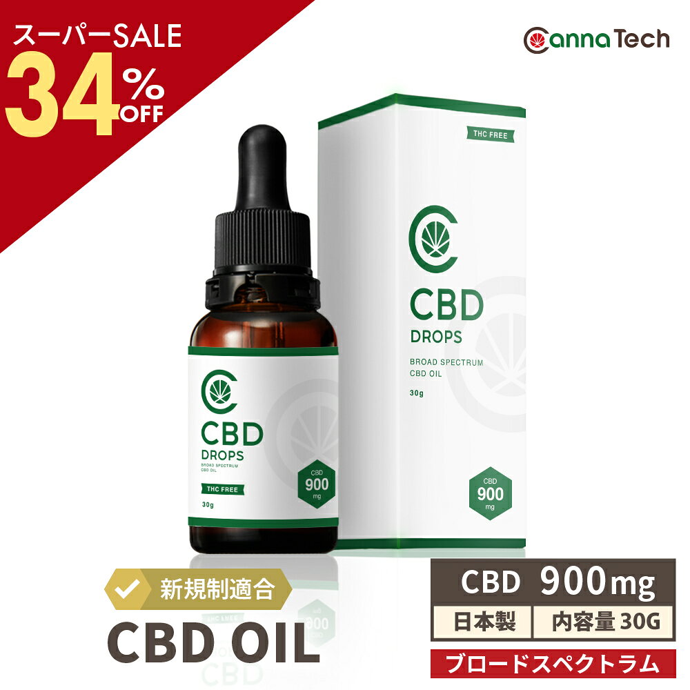 ＼SS34％off／ CBD オイル 大容量30g CBD 900mg 3％ 日本製 国内製造 THC フリー ブロードスペクトラム ドロップ チンキ チンキチャ— テルペン cbd oil ヘンプ カンナビジオール カンナビノイド