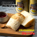 【開けてすぐに食べられる缶詰パン】プレーン味 CanningMonster 缶詰 ギフト かんづめ パン おすすめ 簡単 取り寄せ 通販 プレーン シンプル パ...