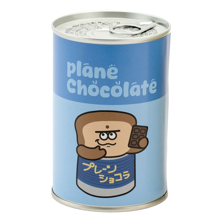 【開けてすぐに食べられる缶詰パン】プレーンショコラ味 CanningMonster 缶詰 ギフ...