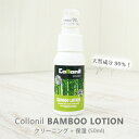 オーガニック バンブーローション 50ml Collonil コロニル クリーニング スプレー 保湿 本革 合皮 Bamboo Lotion 無色透明 ドイツ製 カヌートリコ【あす楽対応】