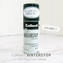 ウォータストップ Collonil コロニル 防水スプレー 100ml UVプロテクション 無色透明 ドイツ製 | シューズ ブーツ 防水 防汚 本革【あす楽対応】