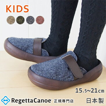 【SALE★30%OFFセール】 リゲッタ カヌー キッズ サボ サンダル CJBF3111 ツイード サボサンダル ビッグフット | 秋冬 子供用 子ども 女の子 男の子 履きやすい おしゃれ RegettaCanoe 正規取扱店 アウトレット