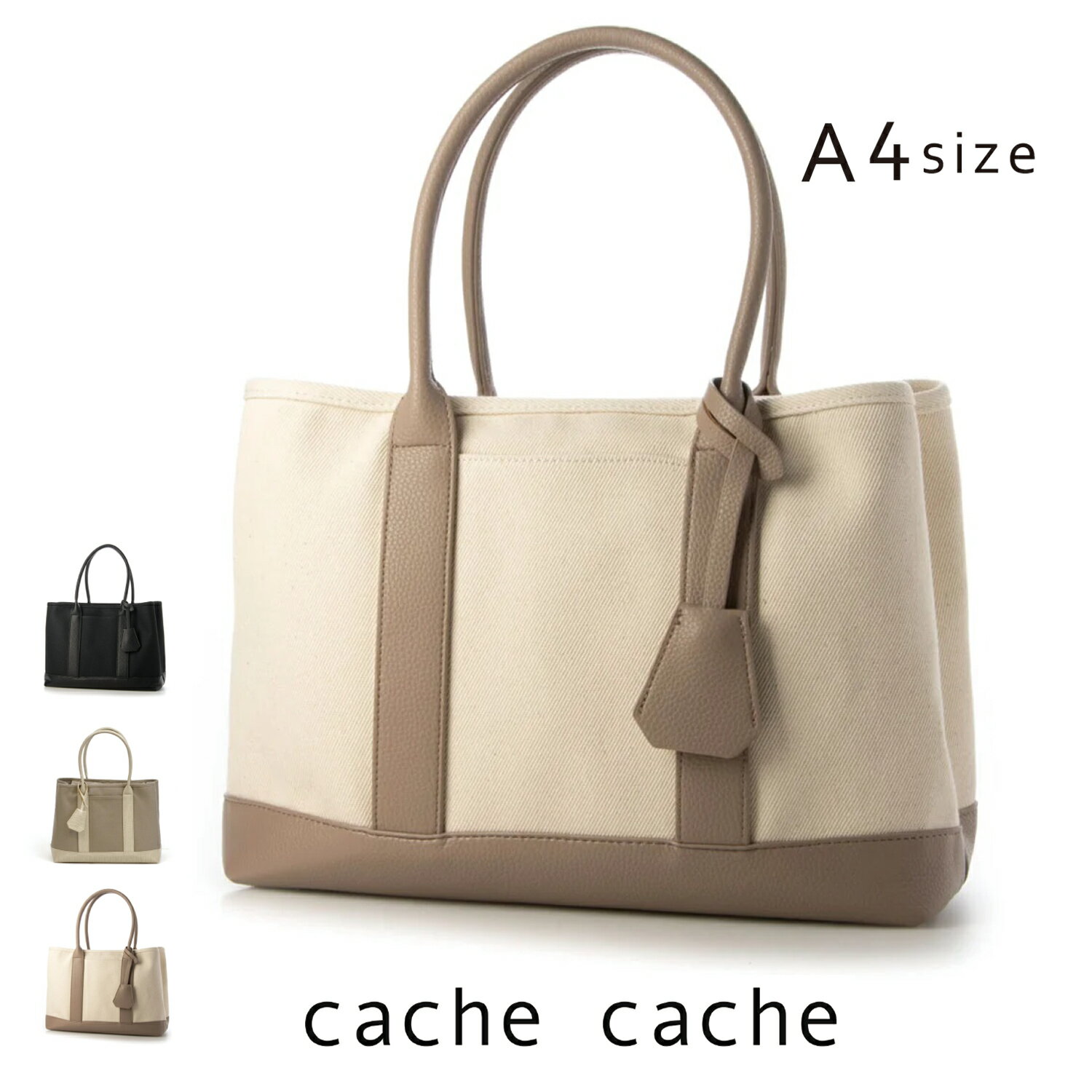 トートバッグ カシュカシュ cache cache 78391 キャンバス ショルダー付き パーテーション キャンバストートL Lサイズ(大) A4サイズ マチあり 自立 アンビリオン レディース 通勤 オフィス あす楽 母の日 ギフト プレゼント