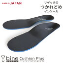 【最大4,000円OFFクーポン出現!】バイン インソール 中敷き bine フルインソール クッションプラス アーチサポート bi003 | リゲッタ 衝撃吸収 薄型 軽量 抗菌防臭 立体インソール カットできる 歩きやすい メンズ レディース 男女兼用 regeta 日本製 あす楽