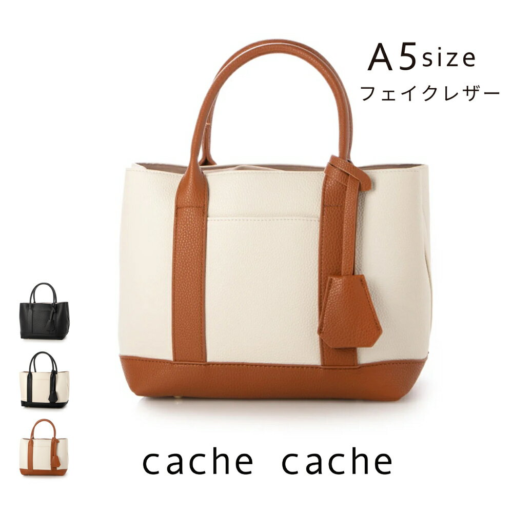 カシュカシュ バッグ レディース トートバッグ カシュカシュ cache cache 79280 フェイクレザー ショルダー付き パーテーション 合成皮革トートS Sサイズ(小) A5サイズ マチあり 自立 アンビリオン かわいい レディース あす楽