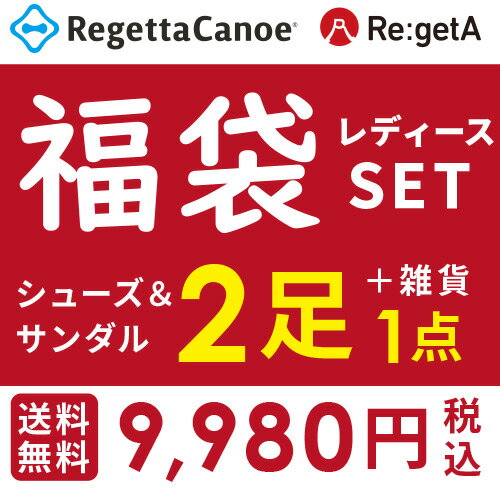【リゲッタカヌー福袋】レディースSET 2024福袋 リゲッタ リゲッタカヌー 2足＋あったか雑貨 合計3点SET 福袋 ハッピーバッグ クーポン付き【数量限定】正規品 日本製 リゲッタ セール sale アウトレット 特価 限定 履きやすい 靴 シューズ サンダル 2023 新春のサムネイル
