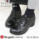 【今ならクーポンで800円OFF~最大4,000円OFF!】リゲッタ シューズ レディース R2164 ヒールスニーカー ゴム紐 アシンメトリー ウェッジ ヒール高 5cm コンフォート オフィス 仕事 疲れにくい 痛くない 黒 ブラック 日本製