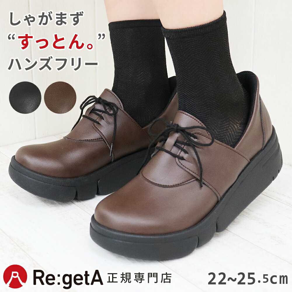 リゲッタ シューズ すっとん 厚底 ハンズフリー レディース 軽量 靴 レースアップ RE167 | コンフォート 歩きやすい …