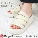 【今ならクーポンで850円OFF〜最大4,000円OFF!】リゲッタ サンダル 厚底 レディース RE254 ねじれデザイン スライド 綿ベルト | シューズ ...