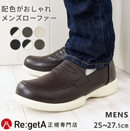 【楽天スーパーSALE★70%OFF】 リゲッタ シューズ メンズ ローファー 靴 RLW2771 | シンプル コンフォート アーチサポート お仕事 旅行 歩...